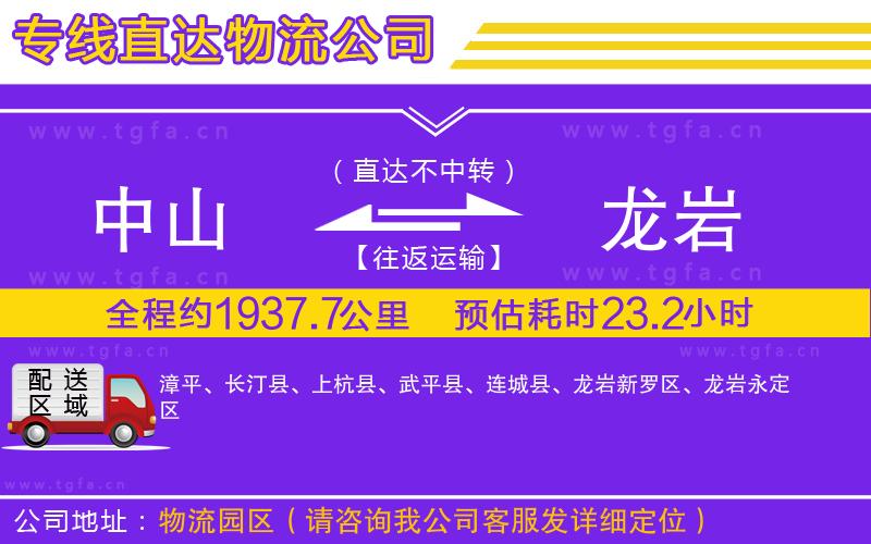 中山到龍巖物流公司