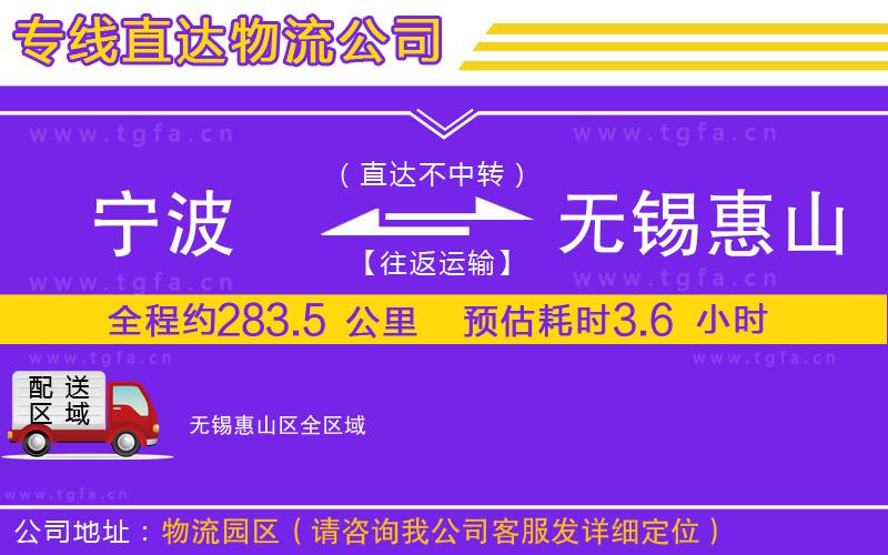 寧波到無錫惠山區(qū)物流公司
