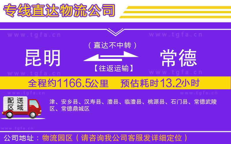 昆明到常德物流專線