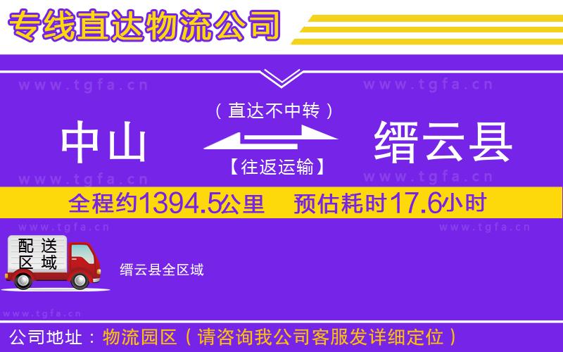 中山到縉云縣物流專線