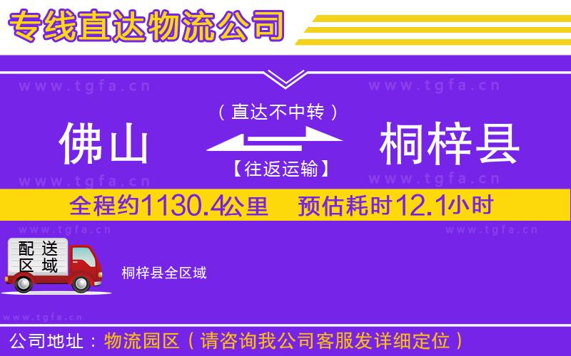 佛山到桐梓縣物流專(zhuān)線