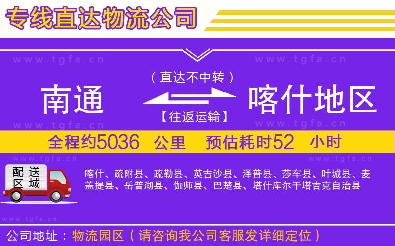 南通到喀什地區(qū)物流專線