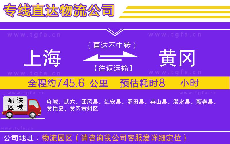 上海到黃岡物流公司