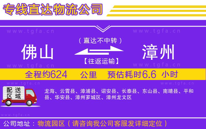 佛山到漳州物流專(zhuān)線