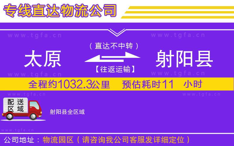 太原到射陽(yáng)縣物流專線