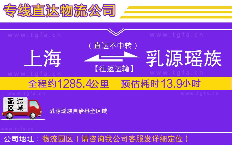 上海到乳源瑤族自治縣物流專(zhuān)線