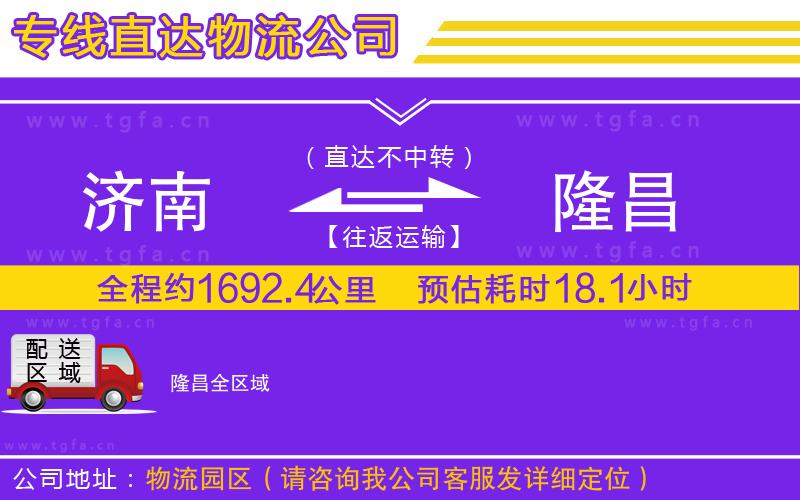 濟南到隆昌物流公司