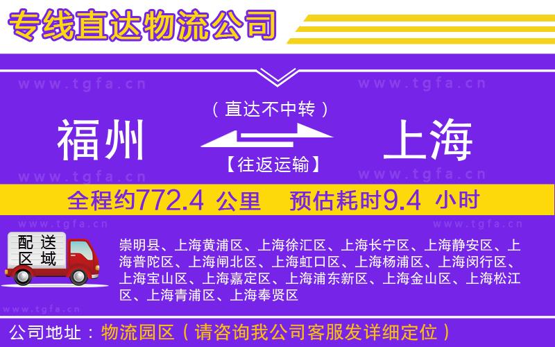 福州到上海物流公司
