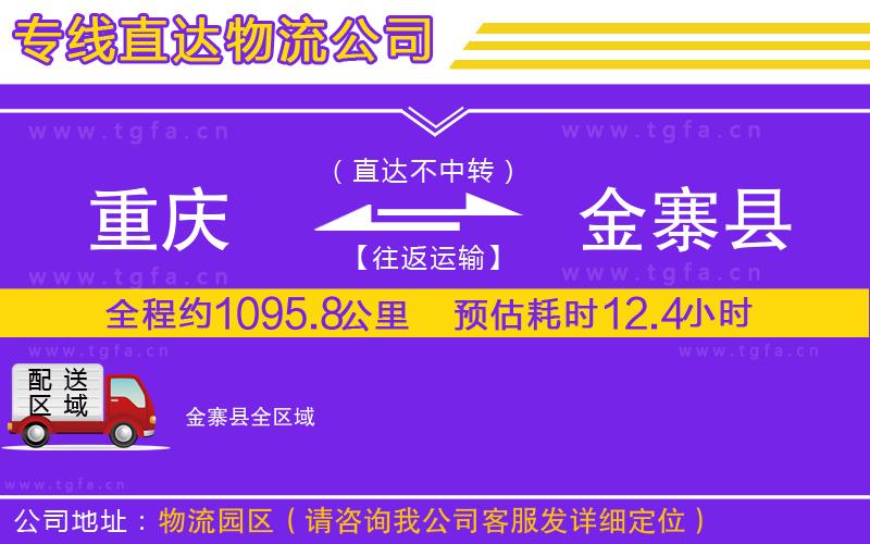 重慶到金寨縣物流公司