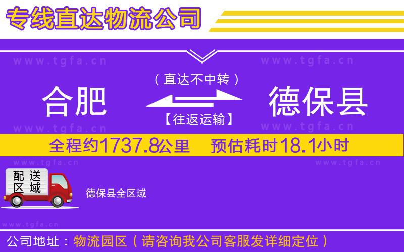 合肥到德?？h物流公司