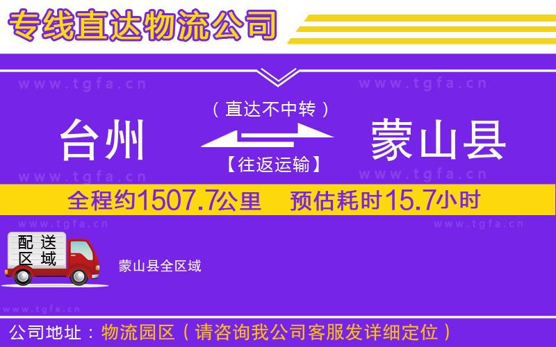 惠州到恭城瑤族自治縣物流專線