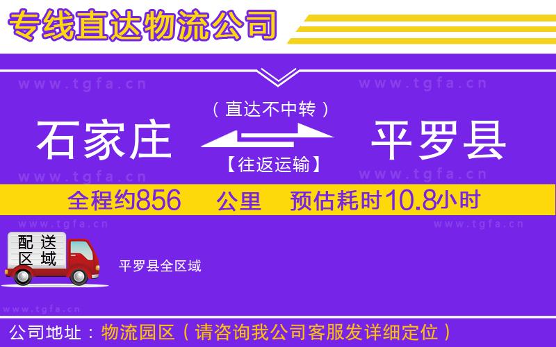 石家莊到平羅縣物流專線