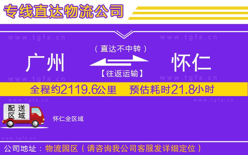 廣州到懷仁物流專線