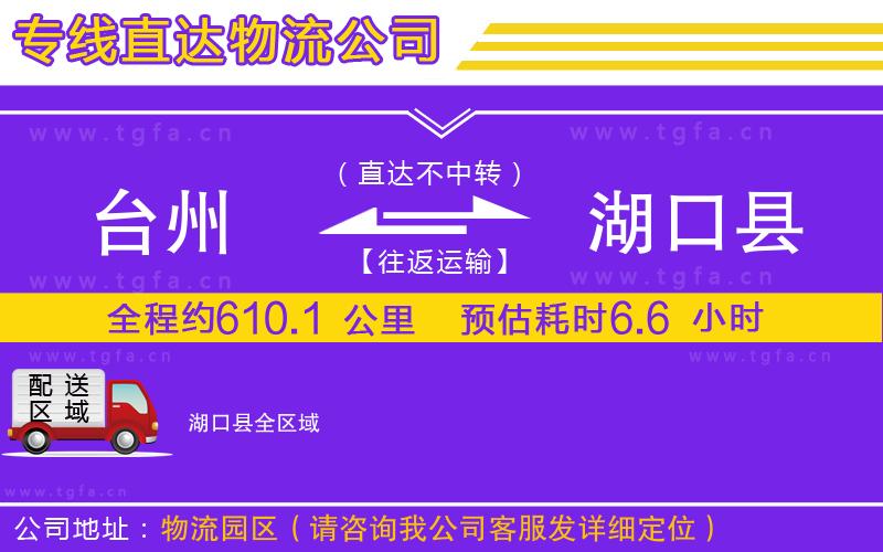 臺(tái)州到湖口縣物流專(zhuān)線