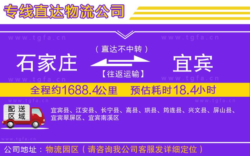 石家莊到宜賓物流公司