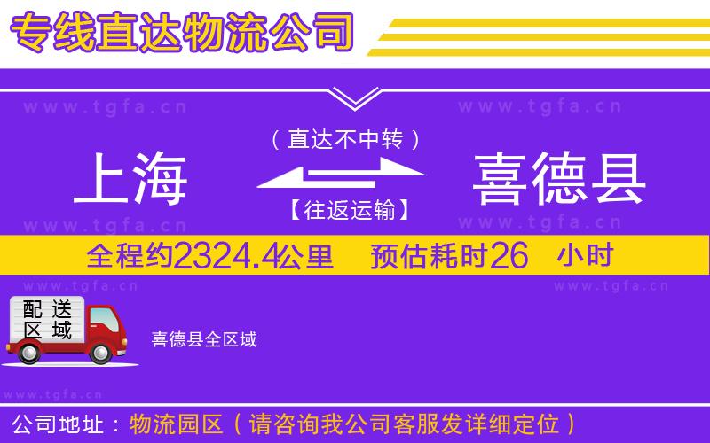 上海到喜德縣物流專(zhuān)線