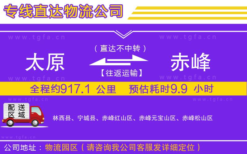 太原到赤峰物流公司