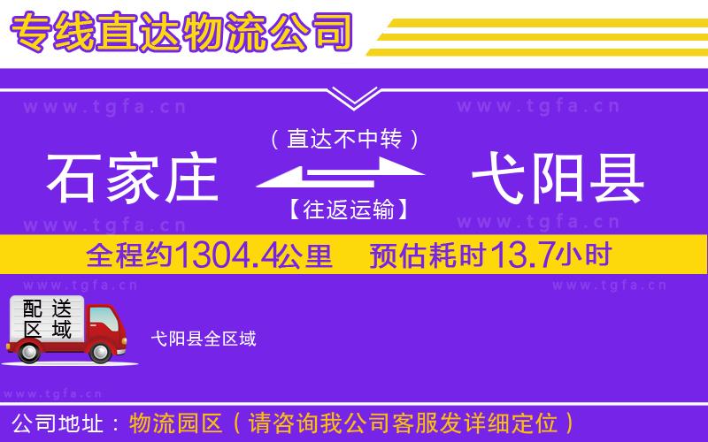 石家莊到弋陽縣物流公司