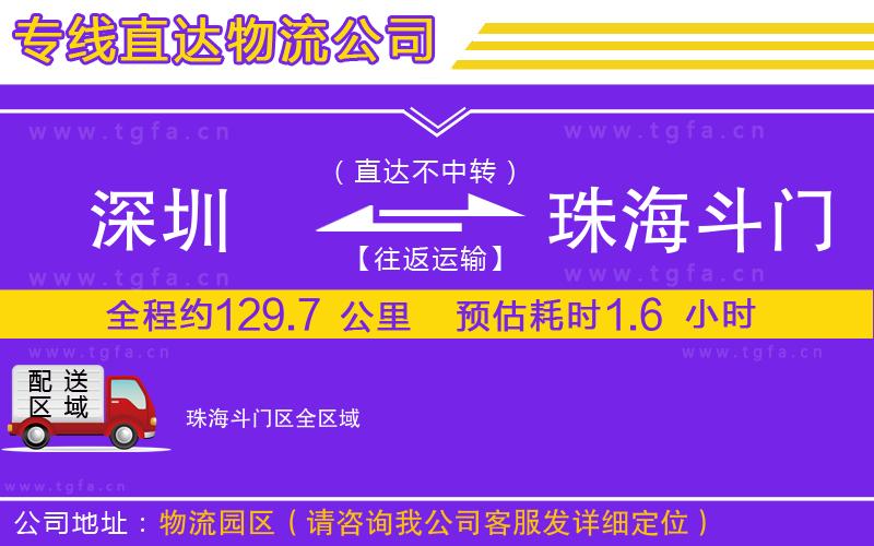深圳到珠海斗門區(qū)物流公司