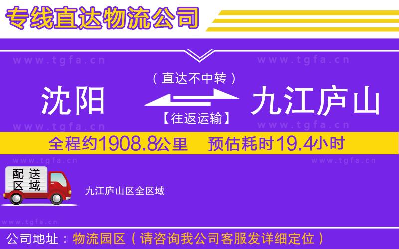 沈陽(yáng)到九江廬山區(qū)物流專線