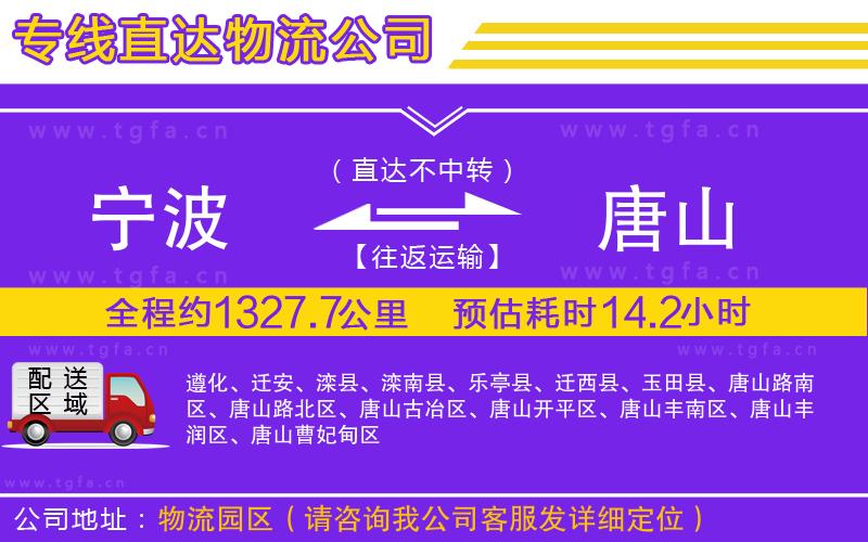 寧波到唐山物流專線