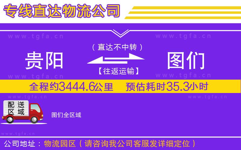 貴陽到圖們物流專線