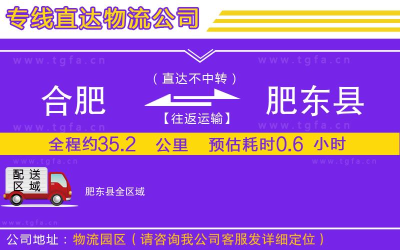 合肥到肥東縣物流專線