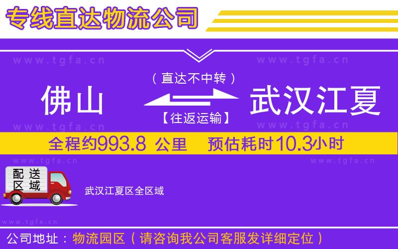 佛山到武漢江夏區(qū)物流專線