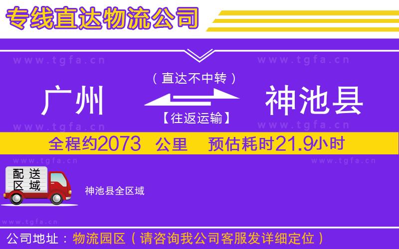廣州到神池縣物流公司