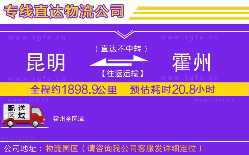 昆明到霍州物流專線