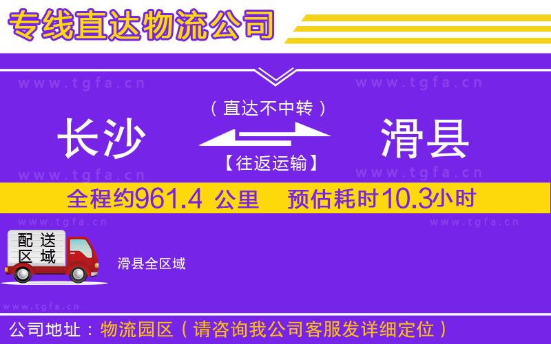 長(zhǎng)沙到滑縣物流專(zhuān)線