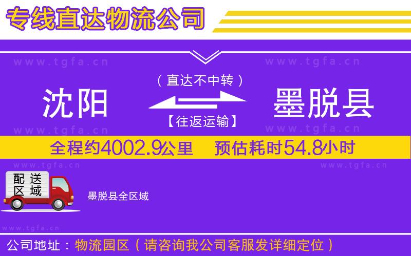 沈陽到墨脫縣物流專線