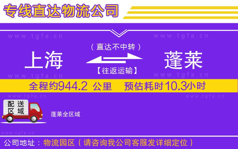 上海到蓬萊物流公司