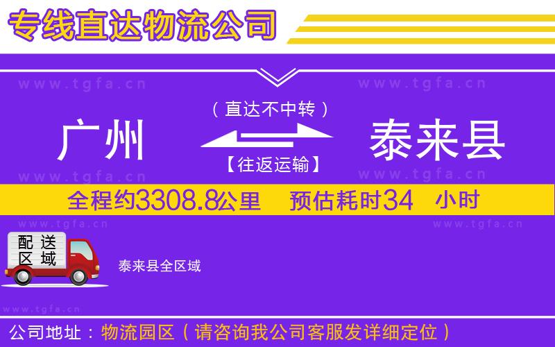 廣州到泰來(lái)縣物流專線