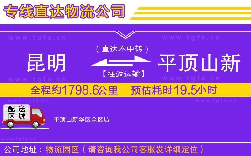 昆明到平頂山新華區(qū)物流專線