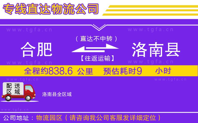 合肥到洛南縣物流專線