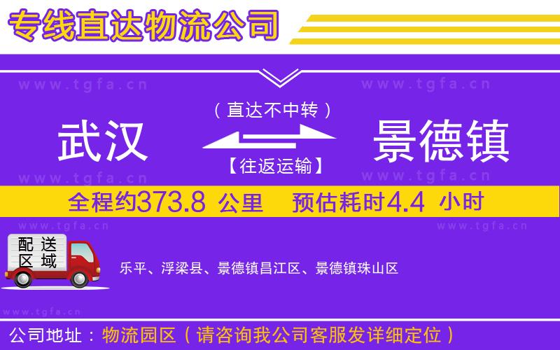 武漢到景德鎮(zhèn)物流專線