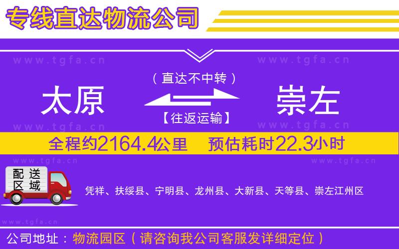 太原到崇左物流專線