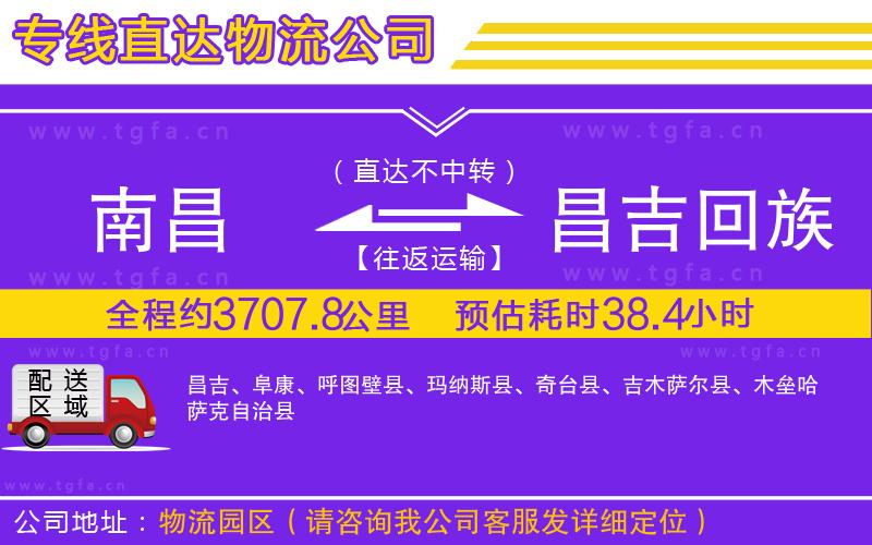 南昌到昌吉回族自治州物流專(zhuān)線