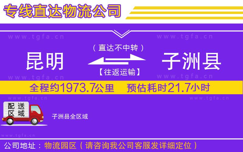 昆明到子洲縣物流專(zhuān)線