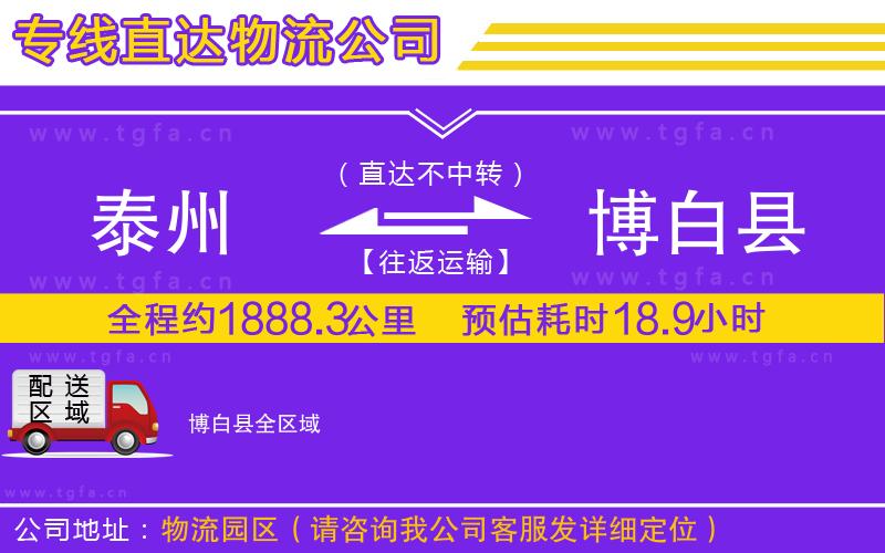 泰州到博白縣物流專(zhuān)線