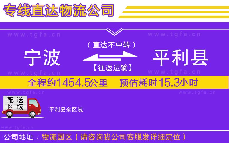 寧波到平利縣物流公司