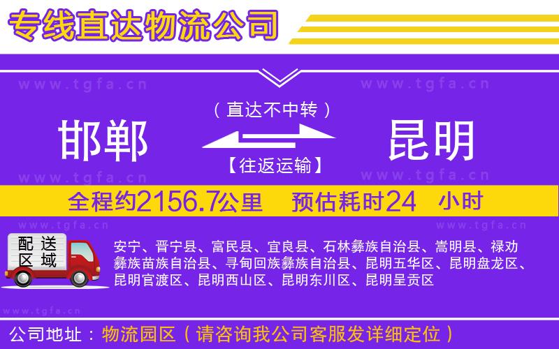 邯鄲到昆明物流專線