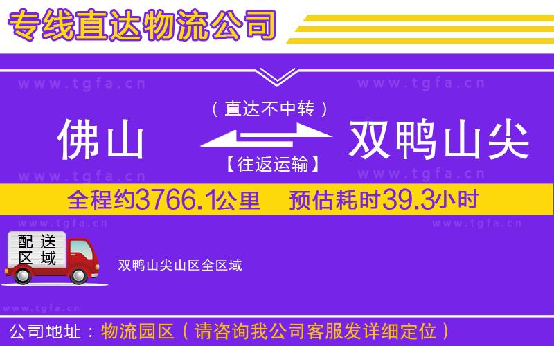 佛山到雙鴨山尖山區(qū)物流公司