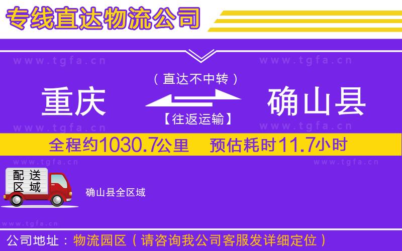 重慶到確山縣物流公司