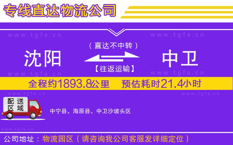 沈陽(yáng)到中衛(wèi)物流專(zhuān)線