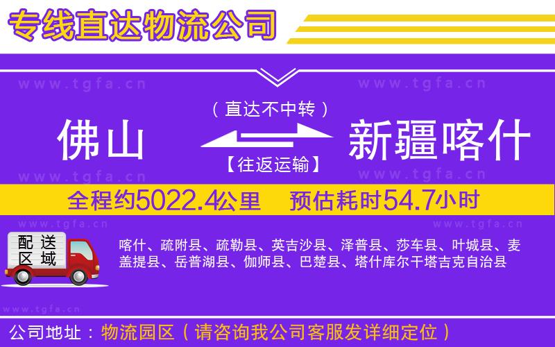 佛山到新疆喀什地區(qū)物流專(zhuān)線