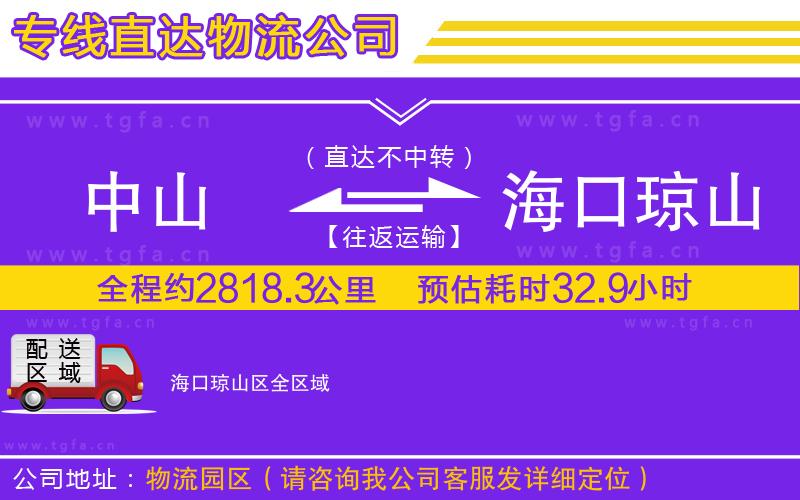 中山到?？诃偵絽^(qū)物流專線