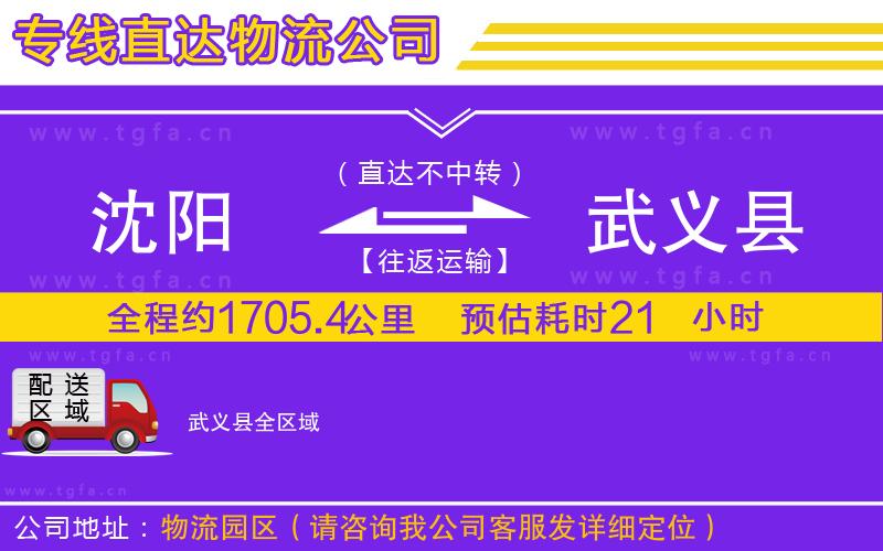 沈陽到武義縣物流專線