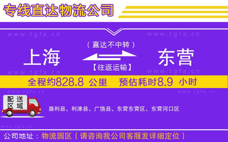 上海到東營物流專線